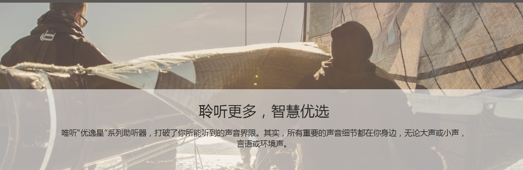 “优逸星”系列助听器